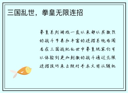 三国乱世，拳皇无限连招
