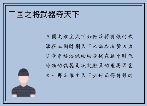 三国之将武器夺天下