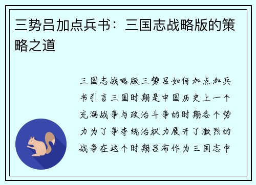 三势吕加点兵书：三国志战略版的策略之道
