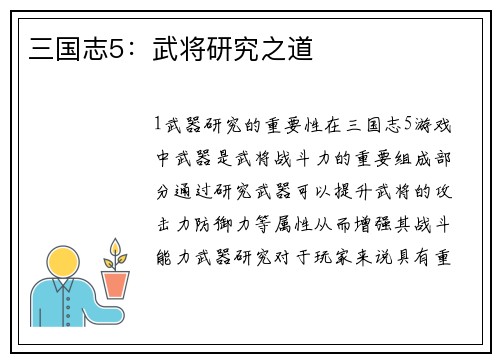 三国志5：武将研究之道