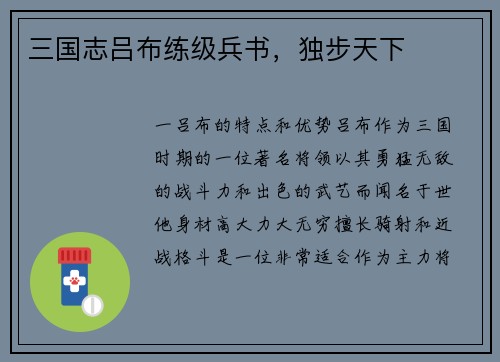 三国志吕布练级兵书，独步天下