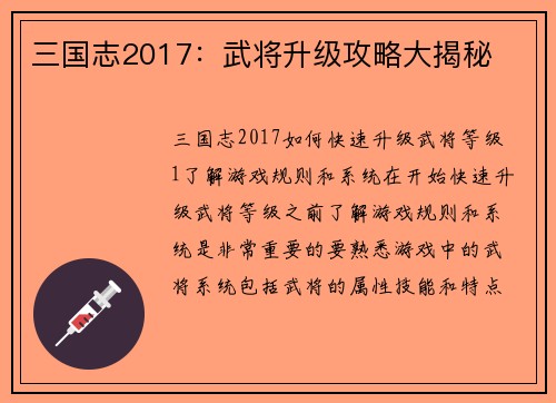 三国志2017：武将升级攻略大揭秘