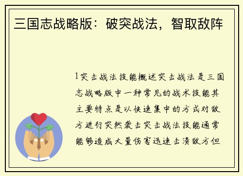 三国志战略版：破突战法，智取敌阵